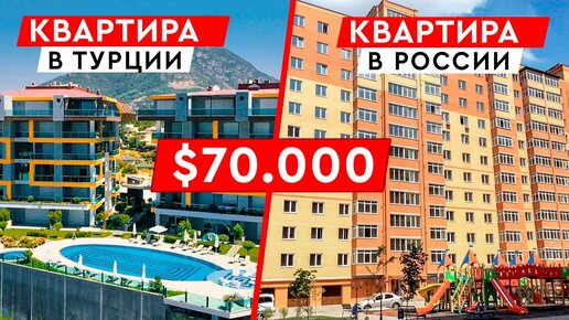 ПОЧЕМУ РУССКИЕ ПОКУПАЮТ КВАРТИРЫ В ТУРЦИИ? ВАРИАНТЫ НЕДВИЖИМОСТИ В АЛАНИИ