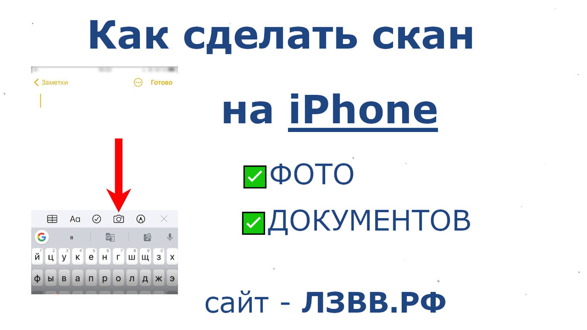 Как сделать скан на айфоне. Как сделать скан на айфоне 11. Как сделать скан на айфоне 12. IPAD заметки.