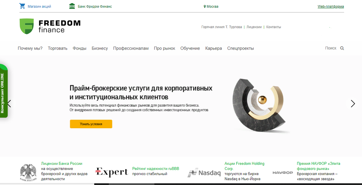 Официальный сайт Freedom Finance