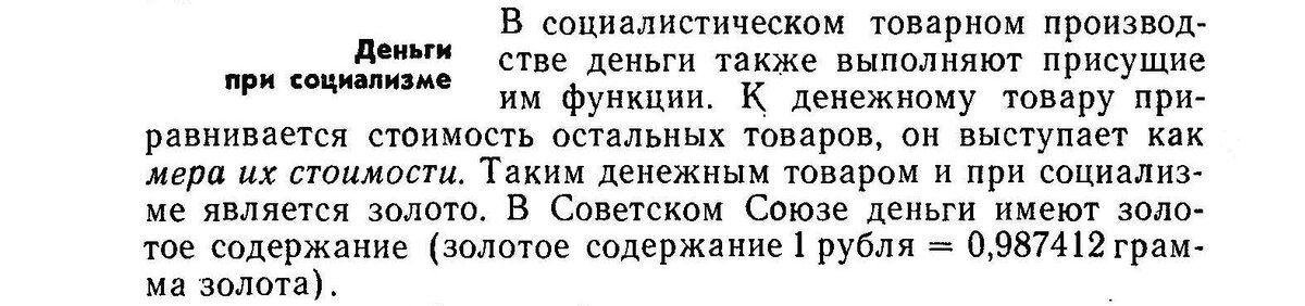 Фрагмент стр. 165 учебника Обществоведение, 1982 г.