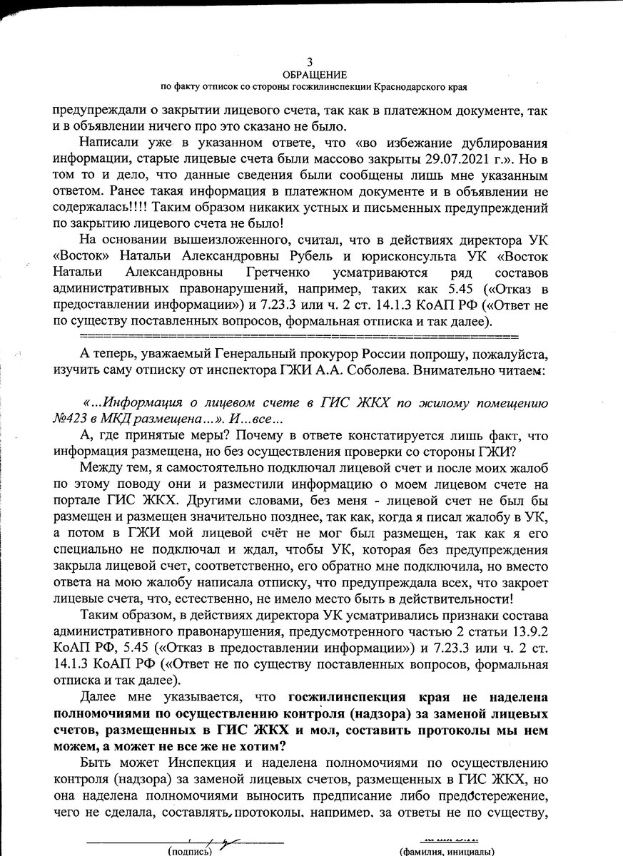 Жалуемся в прокуратуру при получении отписок из госжилинспекции (ГЖИ).  Образец обращения. | Справедливый гражданин | Дзен