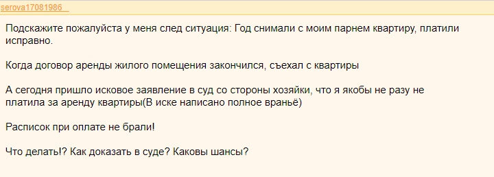 Владельцы с «воспалением хитрости» могут воспользоваться тем, что вам нечем подтвердить факт оплаты, и потребовать еще денег