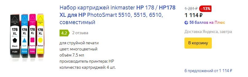 Неоригинальный комплект картриджей на мой домашний принтер в российском магазине