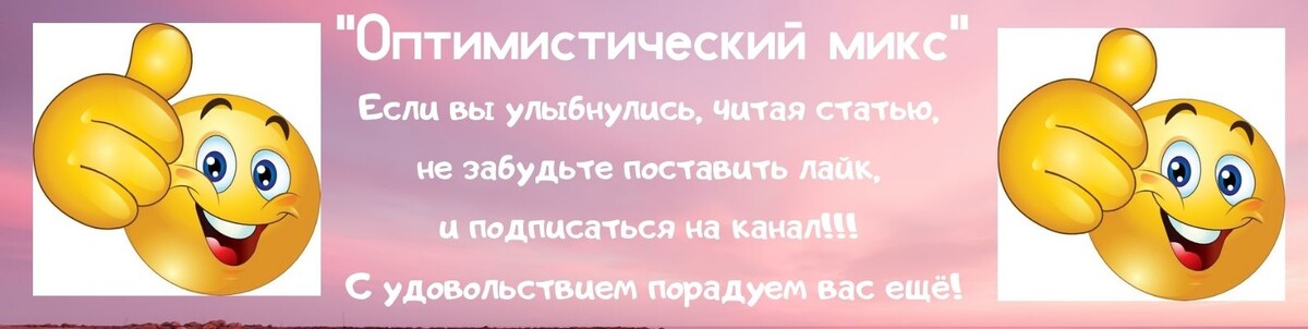 Не заюудьте, пожалуйста про лайк и подписку на канал!