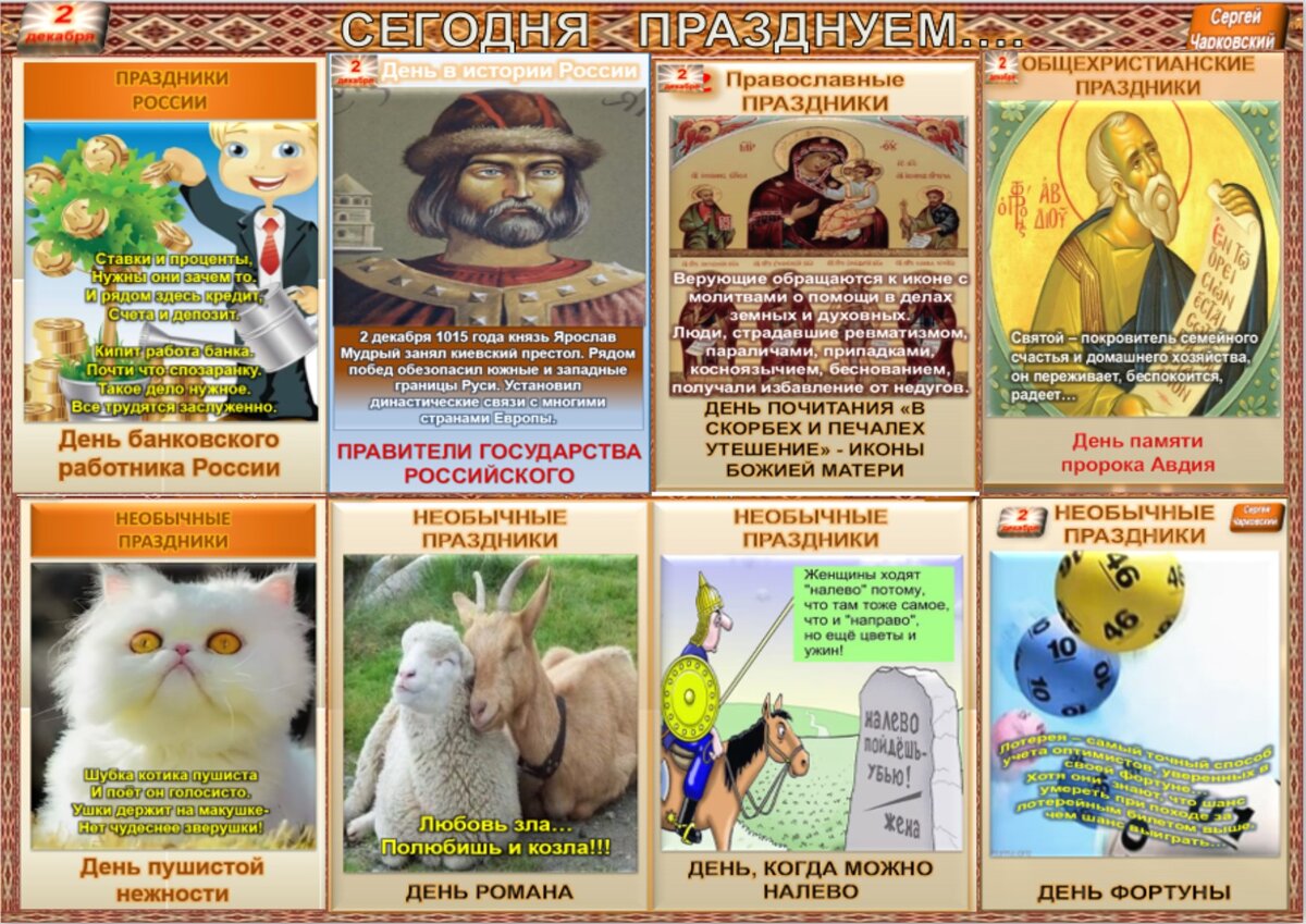 23 мая народный календарь. парамон зимоуказатель 12 декабря. какие сегодня праздники отмечаются. праздники сегодня 21. праздники сегодня 21.