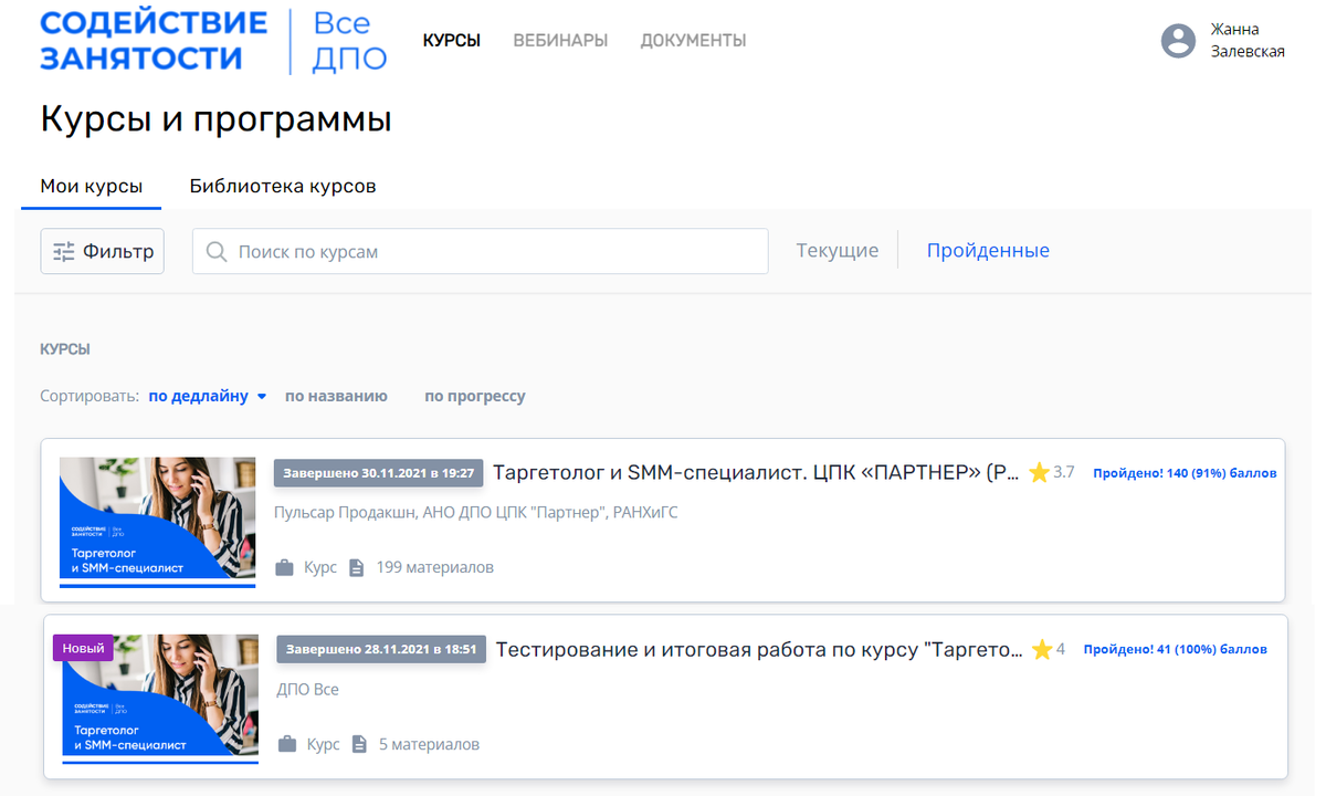 Вот так выглядит сама платформа и доступ к курсам