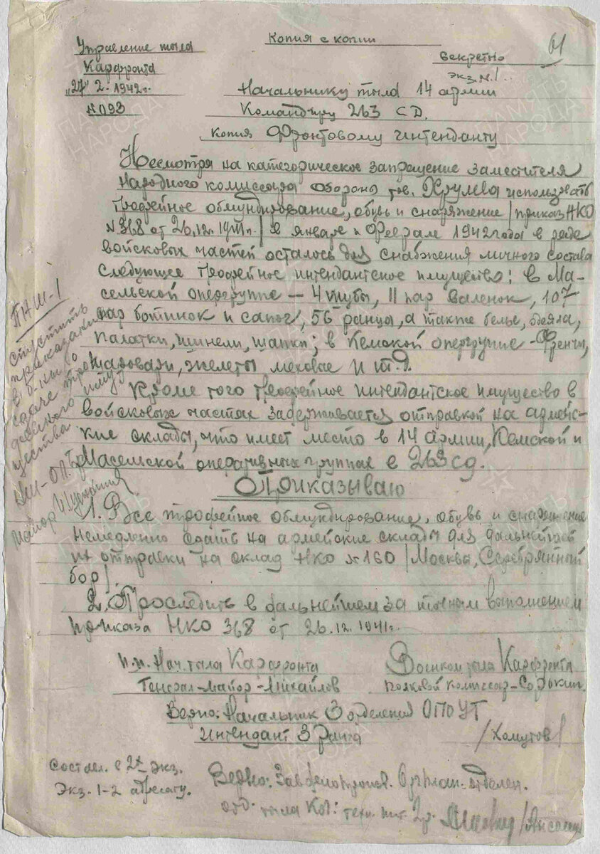  Про использование трофеев писано и рассказано немало. В основном при этом обсуждаются различные образцы вооружения и техники, имущество связи, транспортные средства. А обмундирование?-11