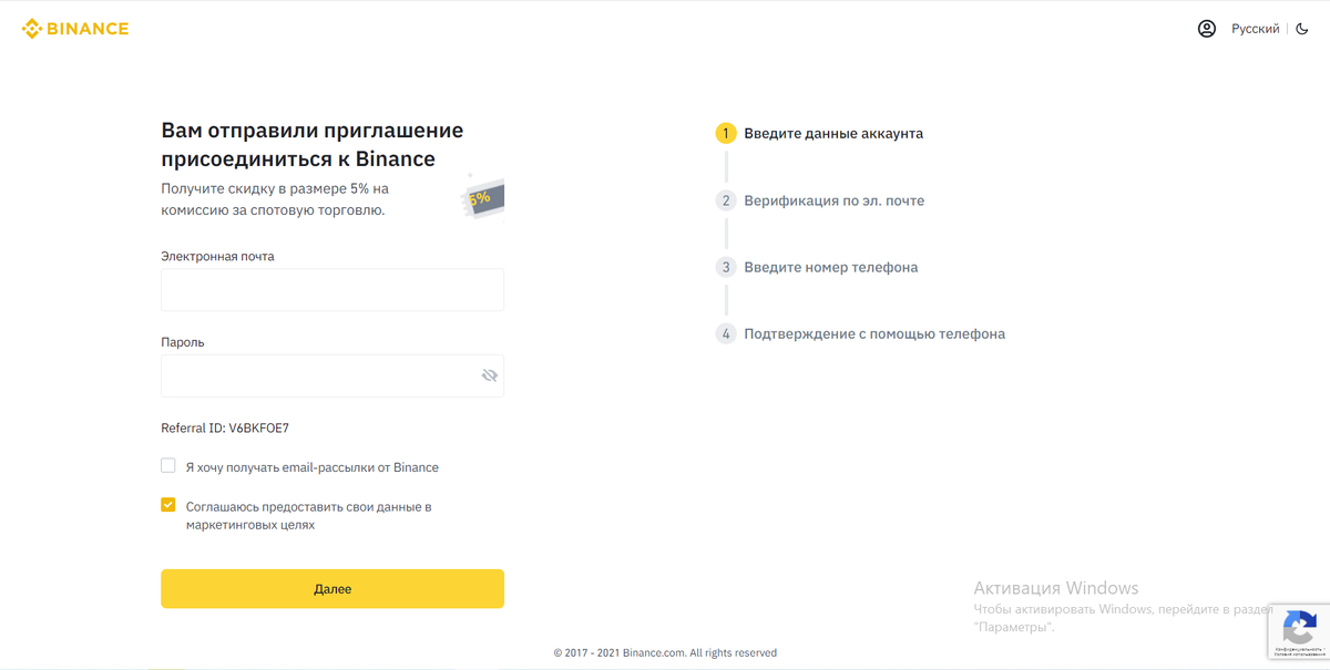 Регистрация на бинансе