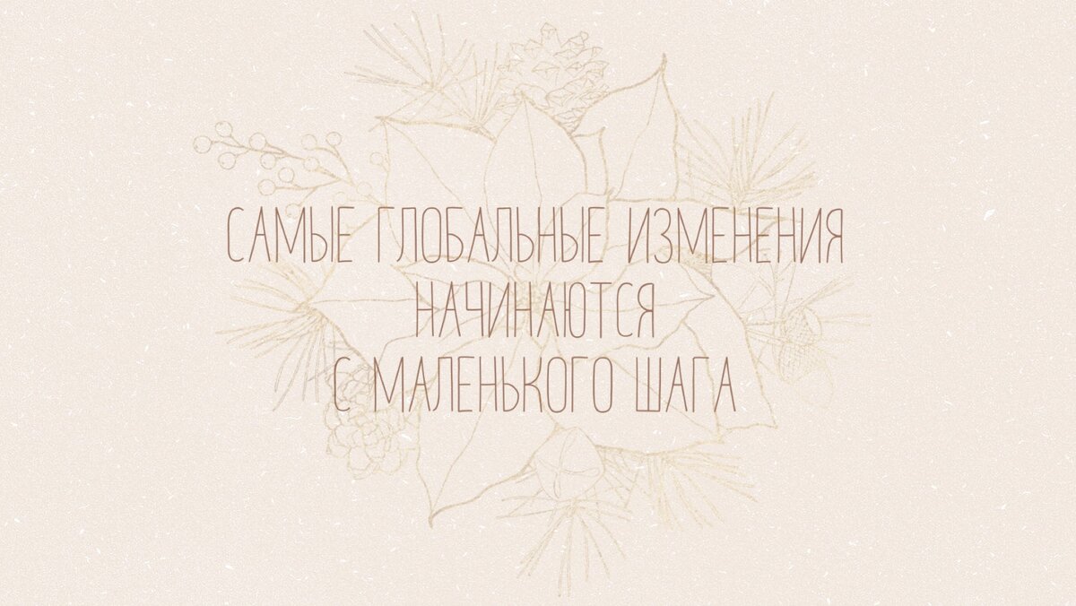 Шаг за шагом мы восстановим здоровье