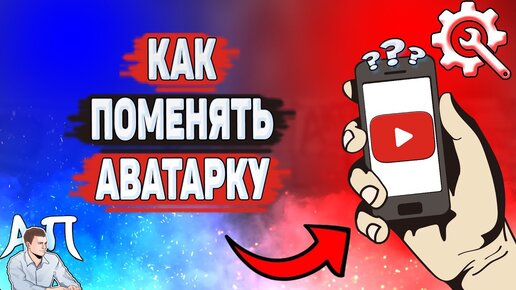 Как изменить аватарку в Ютубе и профиле Google