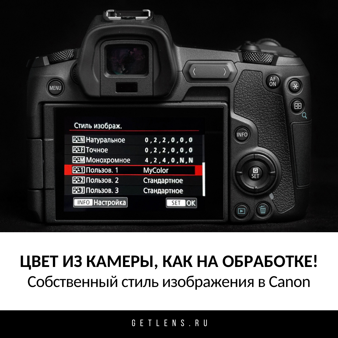 Свой цветовой профиль в камерах Canon