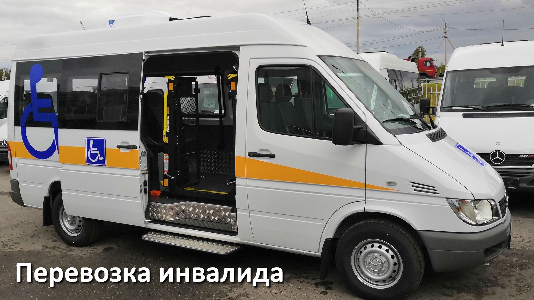 Автомобиль перевозящий инвалида как оформить. Автомобиль перевозящий инвалида как оформить