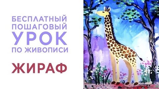 Подробная инструкция: Как нарисовать жирафа