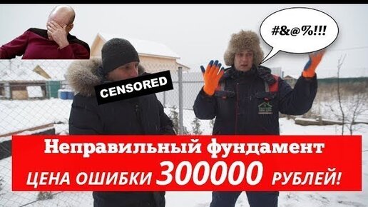 Как сэкономить на фундаменте под дачный дом? Цена ошибки 300 тысяч рублей! Построй Себе Дом.