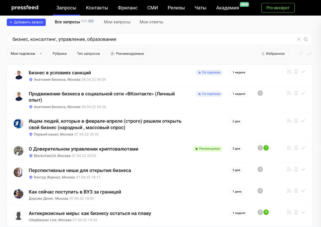 Наша тематическая подборка журналистских запросов на сегодня
