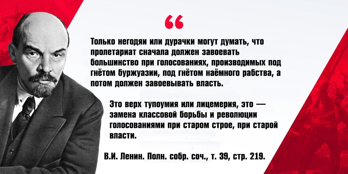 Стал подлецом. Ленин о голосовании в буржуазном государстве. Ленин про выборы в буржуазном обществе. Ленин о выборах в буржуазном государстве. Высказывание Ленина о выборах.