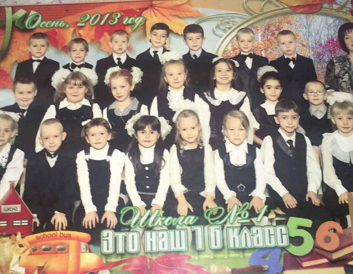 Наш бывший 1 б класс.