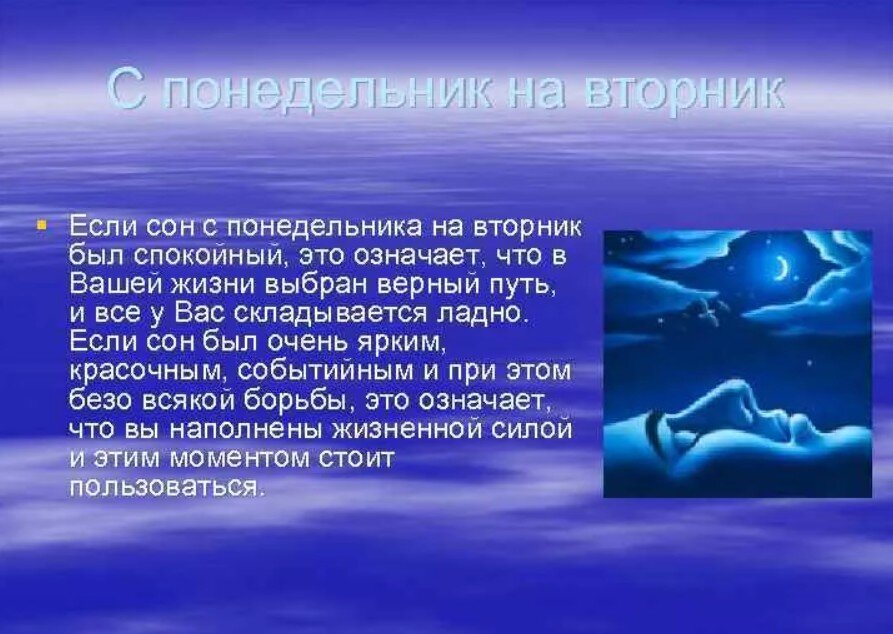 Сон с вс на пн. Чонс понедельника на вторник. Сон с понедельника на вторник. Приснился сон с пн на Вт. Сон с пн на вторник что означает.