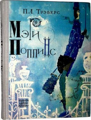 Обложка книги, издание 1972 года. Иллюстрация Геннадия Калиновского. Фото взято из открытых источников в сети Интернет.