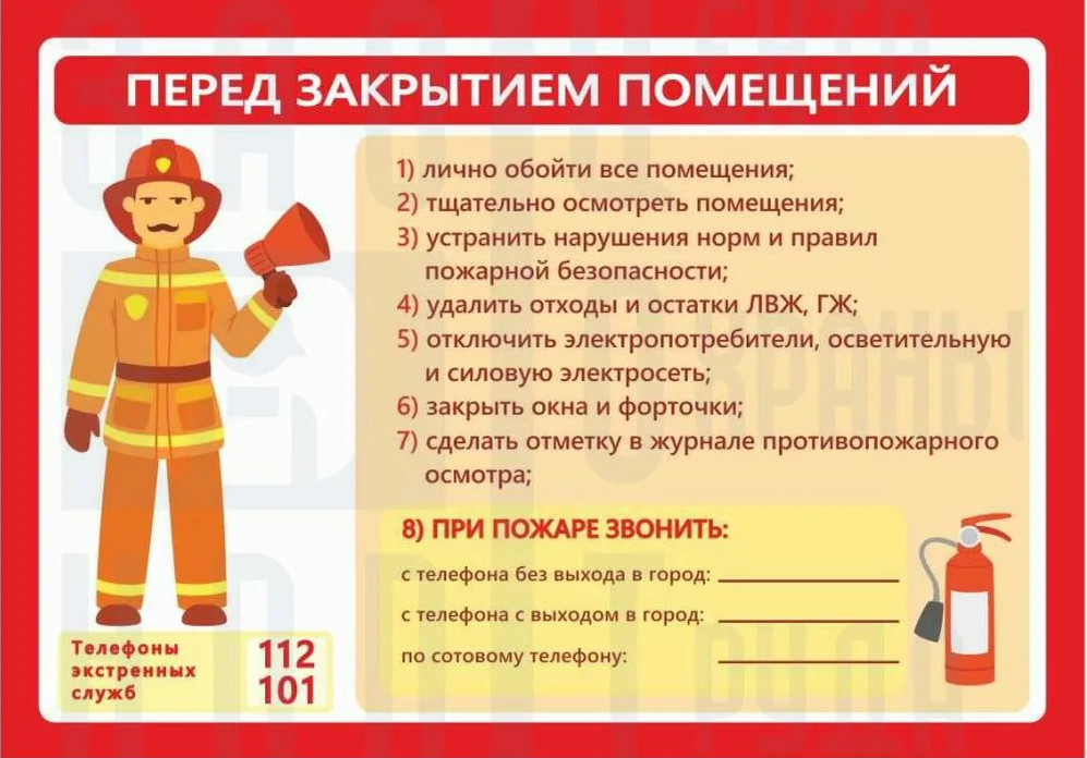 Пожарной безопасности в организации 2020 году