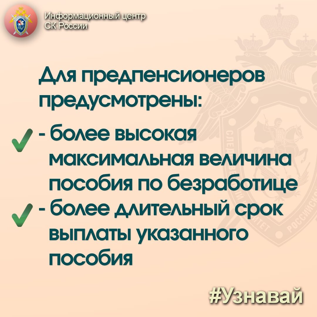 Кто такой предпенсионер и на какие гарантии он может рассчитывать?  📕Рассказываем в рубрике ﻿#Узнавай﻿ | Информационный центр СК России | Дзен