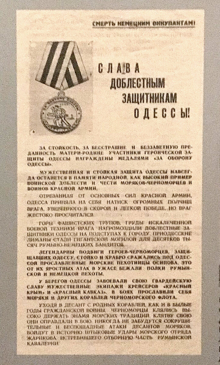 Героическая оборона Одессы: враг у стен города летом-осенью 1941 года |  Центральный музей Вооруженных Сил | Дзен