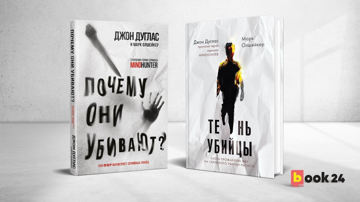 Профайлер книга. Тень убийцы книга. Книга про ФБР И профайлера.