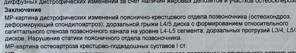 Последний блок 2-х страничного описания моих проблем с поясницей.