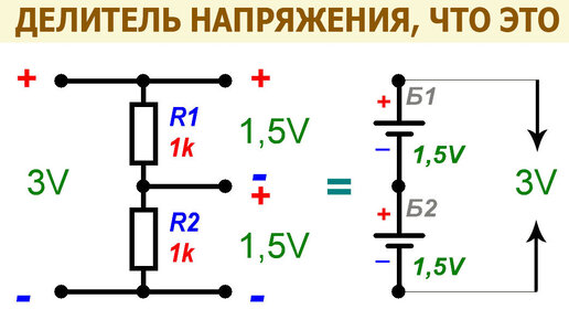 Делитель напряжения – что это такое, из чего состоит, где применяется, + формулы для расчета сопротивлений и напряжений этого делителя