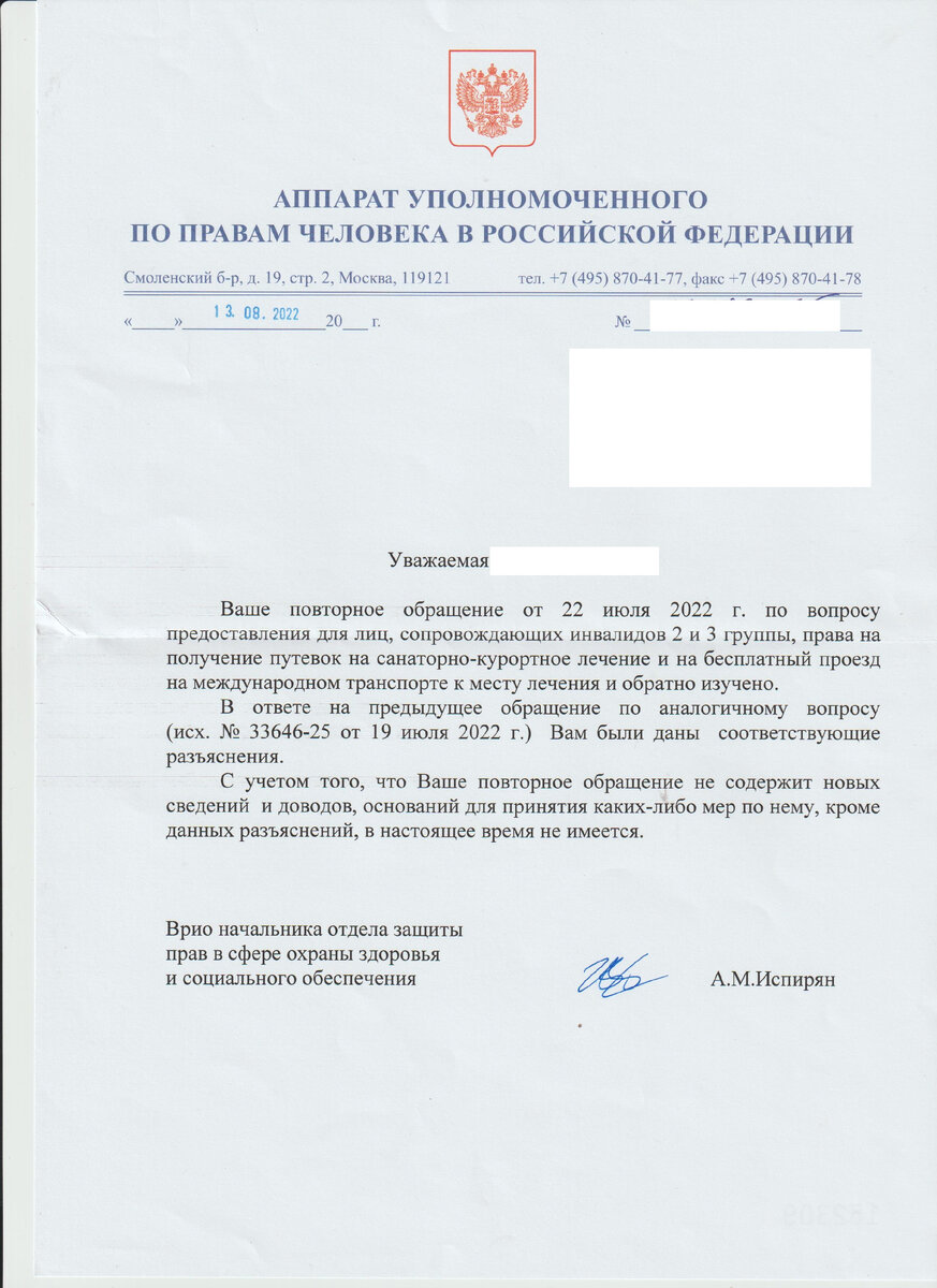 Вот ответ из Аппарата Уполномоченного по правам человека в Российской Федерации на обращение к Уполномоченному по правам человека человека в Российской Федерации, обратится в Суд, согласно №1-ФКЗ "Об уполномоченном по правам человека в Российской Федерации", Статья 29, п.1, с административным исковым заявлением (иском) в защиту прав и свобод инвалидов, к Министерству труда и социальной защиты Российской Федерации, в лице министра Котякова А. О., должностного лица, наделённого отдельными государственными или иными публичными полномочиями рассматривать законодательные инициативы.