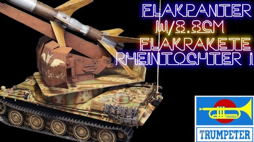 Вторая жизнь модели FLAKPANTHER W/8.8CM FLAKRAKETE RHEINTOCHTER I 