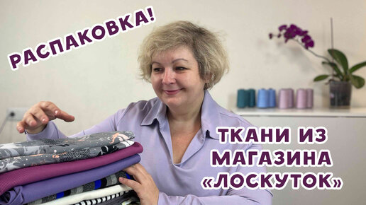 Ткани из магазина 