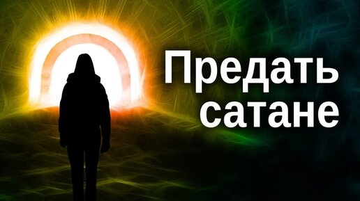 Самое страшное наказание для человека – 