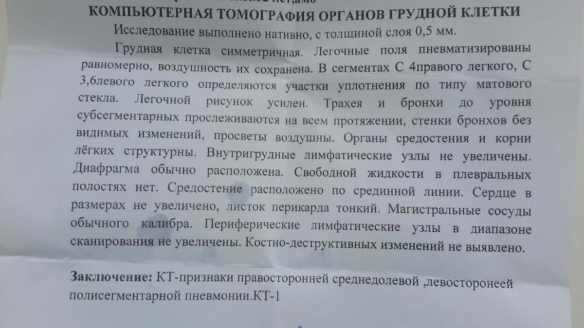 Это моё КТ. Мужа не могу показать. У него забрали в поликлиникеи он не успел копию сделать.