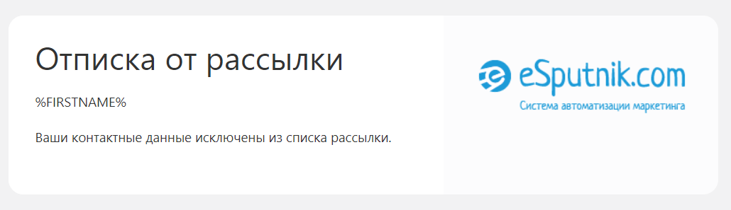 Отписки в инстаграмм. Отписка. Отписки это в истории. Отписка. Отписка от рассылки.