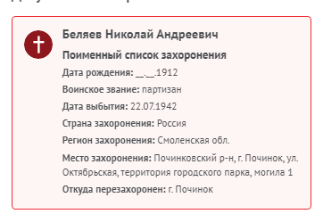 сайт Память народа