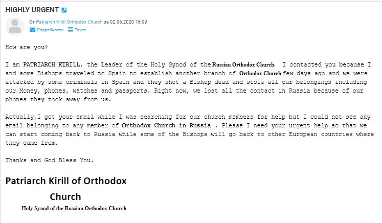 Письмо от Патриарха.