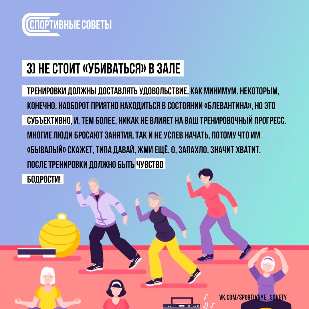 Спортивные советы в картинках