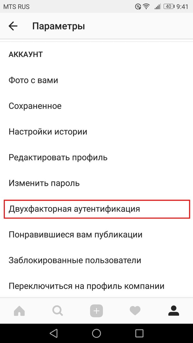 Как включить двухфакторную аутентификацию в Instagram на Android |  Инструкции Android | Дзен