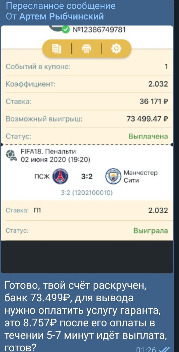 Мошенник