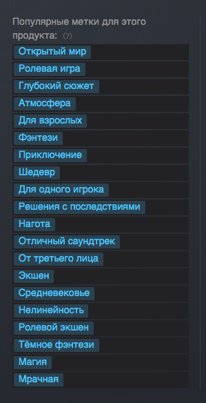 Теги игры «Ведьмак 3: Дикая Охота» в Steam