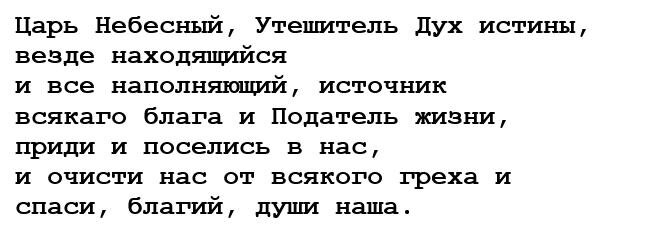 http://borsheva.ortox.ru/2013/07/29/molitva-svyatomu-duxu/