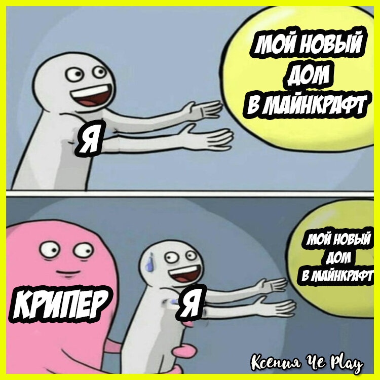 Мемы Майнкрафт