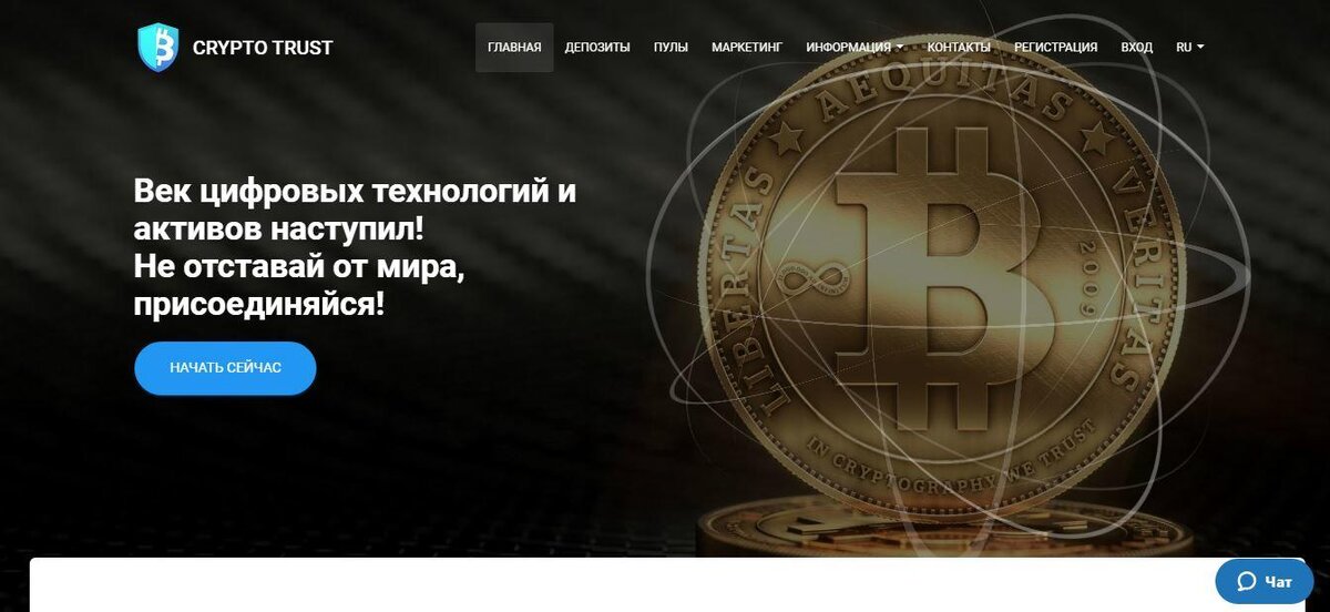 Crypto Trust – возможность заработать или очередной СКАМ - четсный отзыв на проект от Думай.Нет