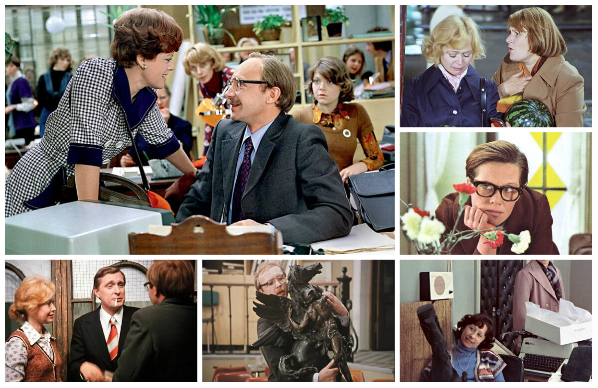 "Служебный роман", 1977 г., комедия