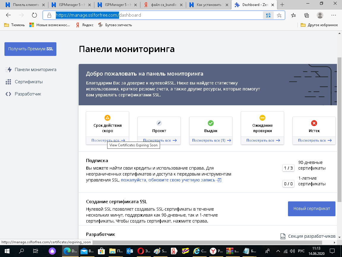 Установить ssl на сайт. SSL сертификат для сайта. SSL сертификат пример. Центры сертификации SSL. Сайт без SSL сертификата.