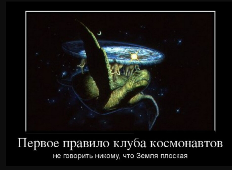 Всемирный заговор скрывает правду...