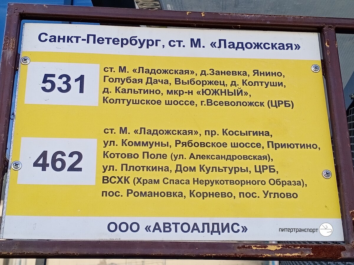 Расписание автобуса 462. Маршрут 462 Ладожская. 462 Автобус расписание Всеволожск. Расписание автобуса 462 Углово Ладожская. Расписание автобусов 462 от метро Ладожская.