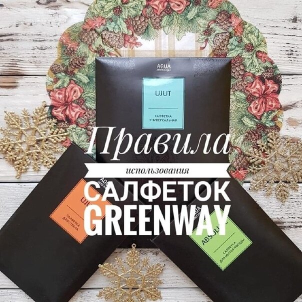 #пастагринвей#порошокгринвей#жизньбезхимии