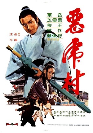 Деревня тигров